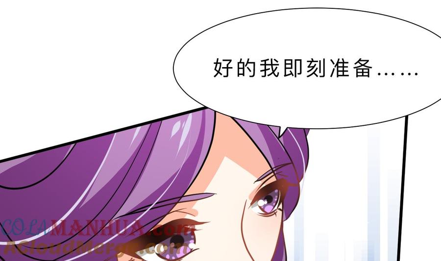《养个少主斗渣男》第383话 我们的力量 第67页