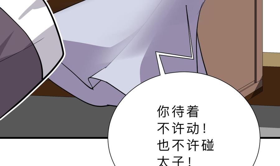 《养个少主斗渣男》第383话 我们的力量 第32页
