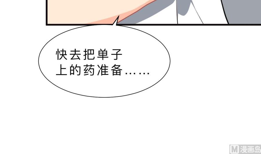 《养个少主斗渣男》第383话 我们的力量 第66页