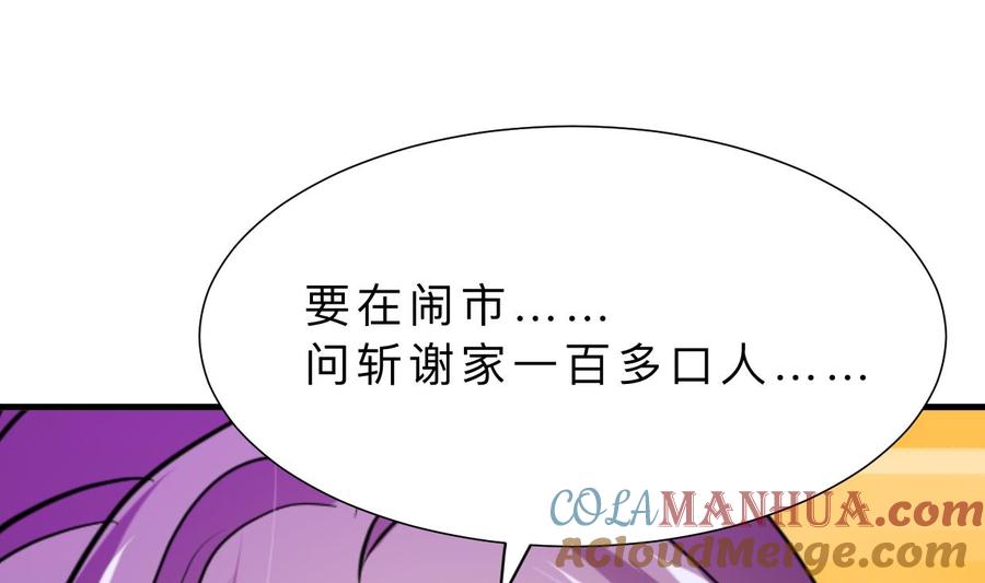 《养个少主斗渣男》第383话 我们的力量 第61页