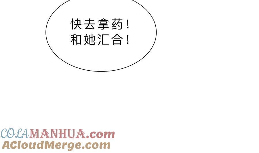 《养个少主斗渣男》第383话 我们的力量 第49页