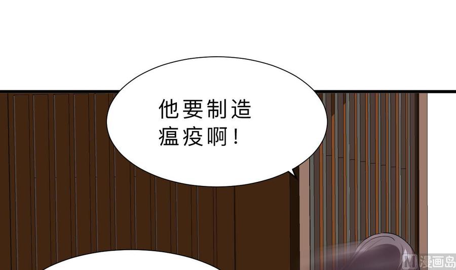 《养个少主斗渣男》第383话 我们的力量 第30页