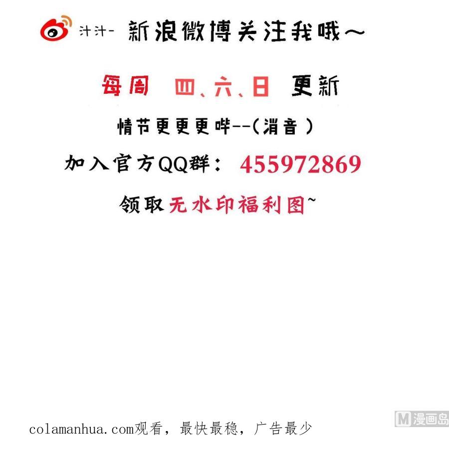 《养个少主斗渣男》第383话 我们的力量 第78页