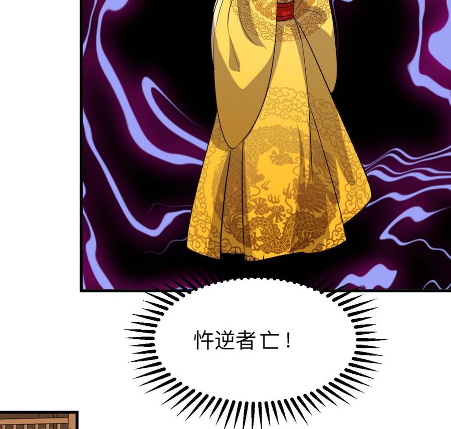 《养个少主斗渣男》第383话 我们的力量 第38页