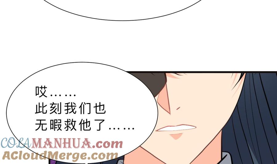 《养个少主斗渣男》第383话 我们的力量 第64页