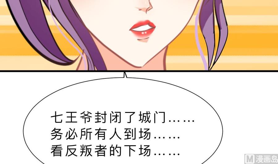 《养个少主斗渣男》第383话 我们的力量 第63页