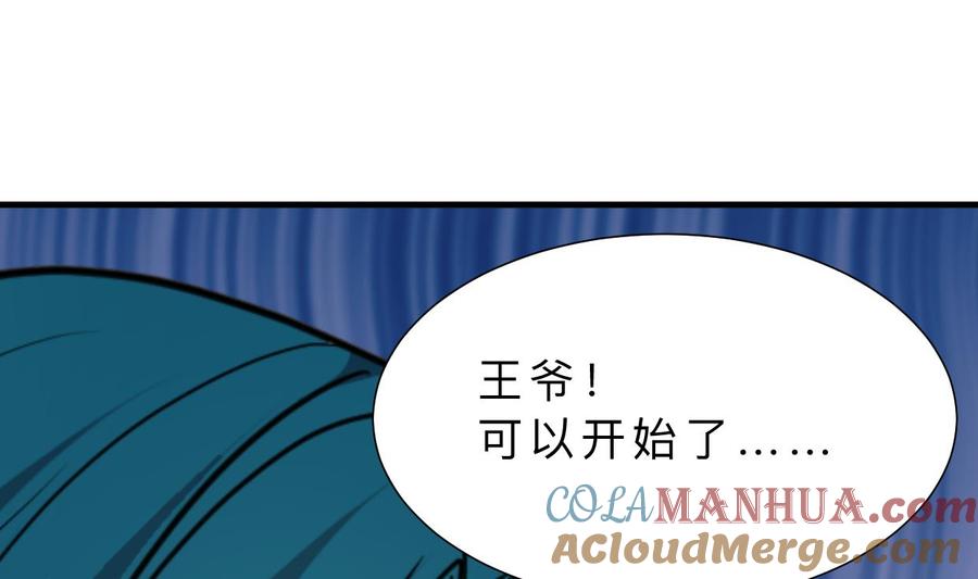 《养个少主斗渣男》第383话 我们的力量 第70页