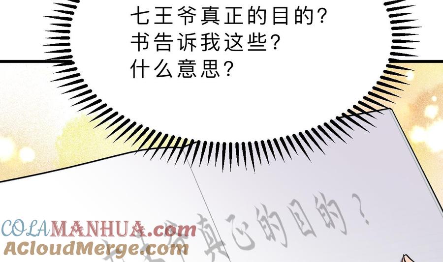 《养个少主斗渣男》第383话 我们的力量 第7页