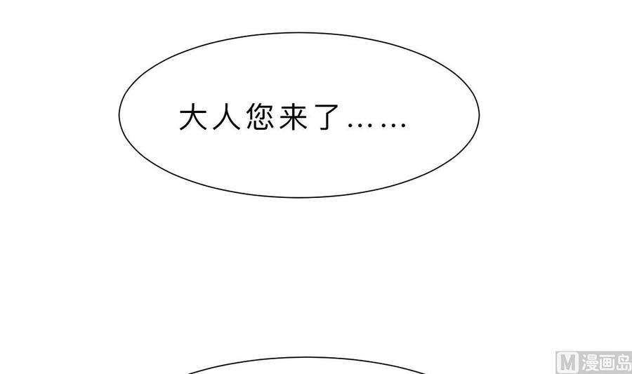 《养个少主斗渣男》第383话 我们的力量 第57页