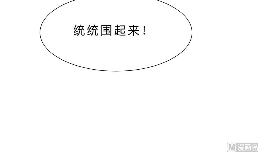 《养个少主斗渣男》第384话 围城 第3页