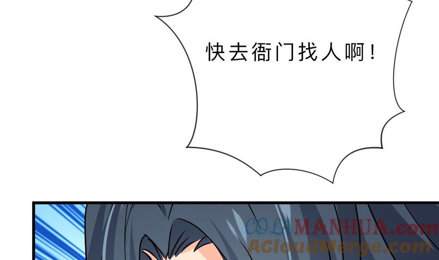 《养个少主斗渣男》第384话 围城 第64页