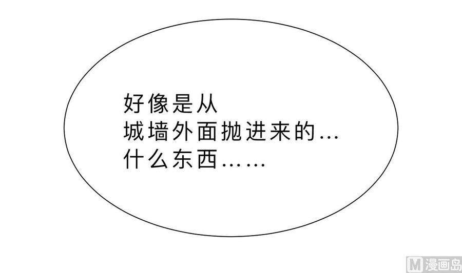 《养个少主斗渣男》第384话 围城 第27页
