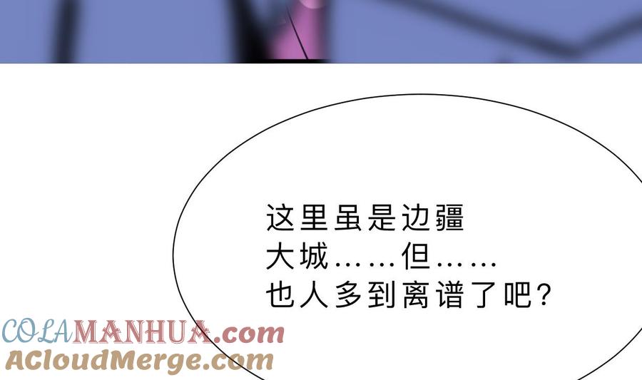 《养个少主斗渣男》第384话 围城 第58页