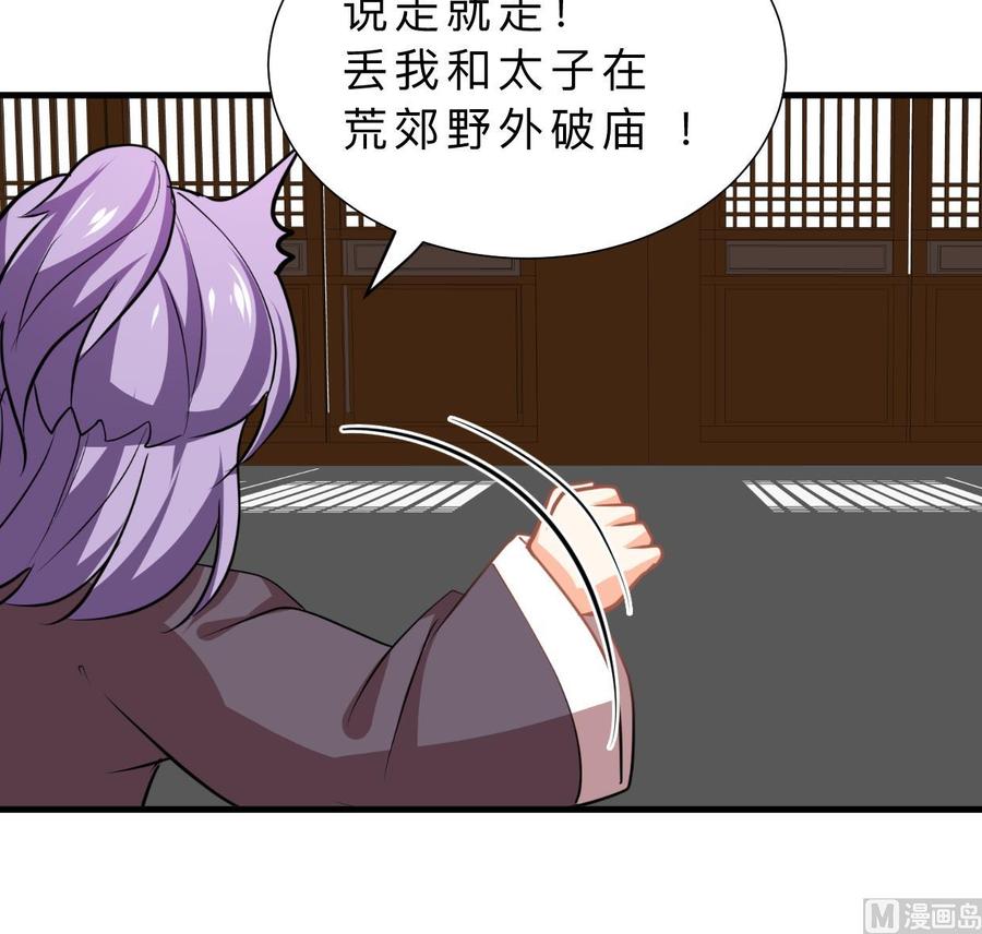 《养个少主斗渣男》第384话 围城 第39页