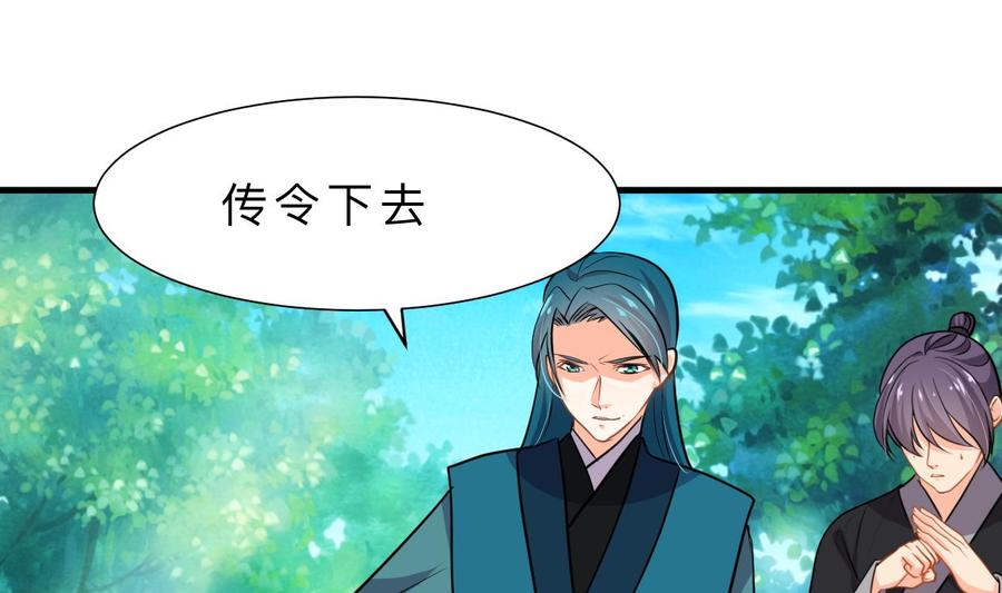 《养个少主斗渣男》第384话 围城 第14页