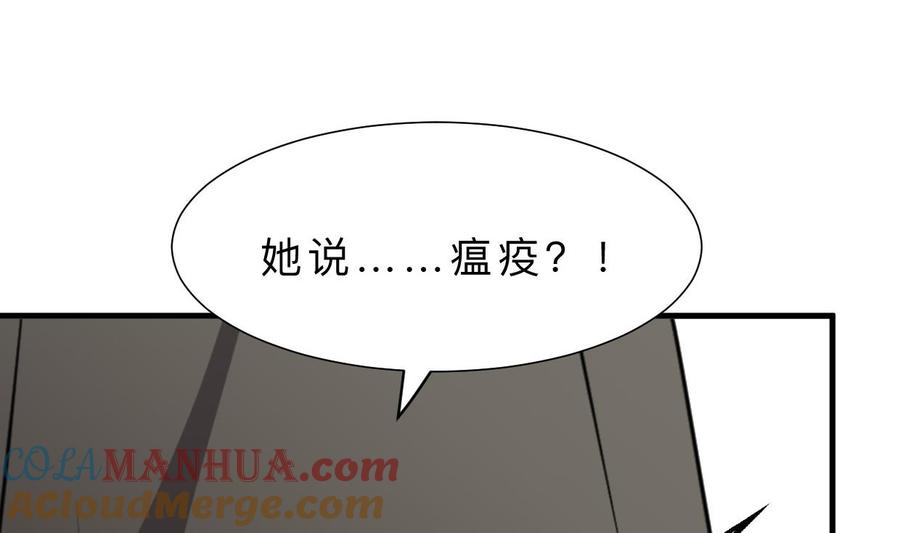《养个少主斗渣男》第384话 围城 第43页