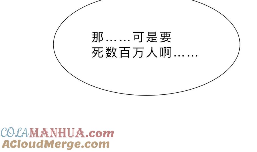 《养个少主斗渣男》第384话 围城 第49页