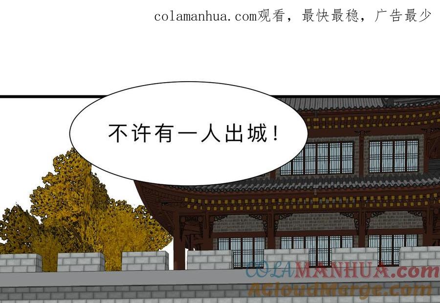 《养个少主斗渣男》第384话 围城 第1页