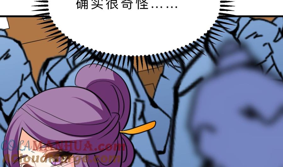 《养个少主斗渣男》第384话 围城 第55页