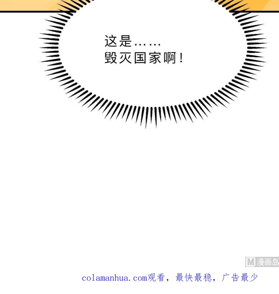 《养个少主斗渣男》第384话 围城 第69页