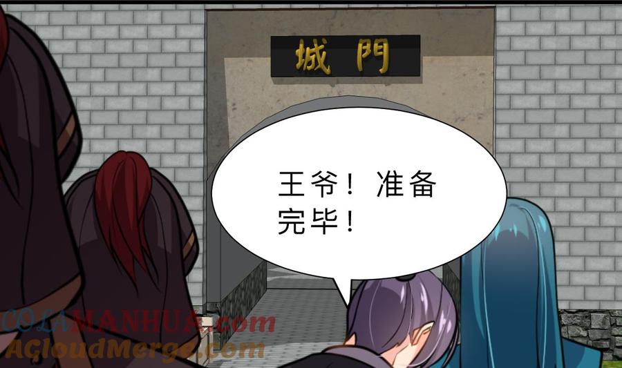 《养个少主斗渣男》第384话 围城 第4页
