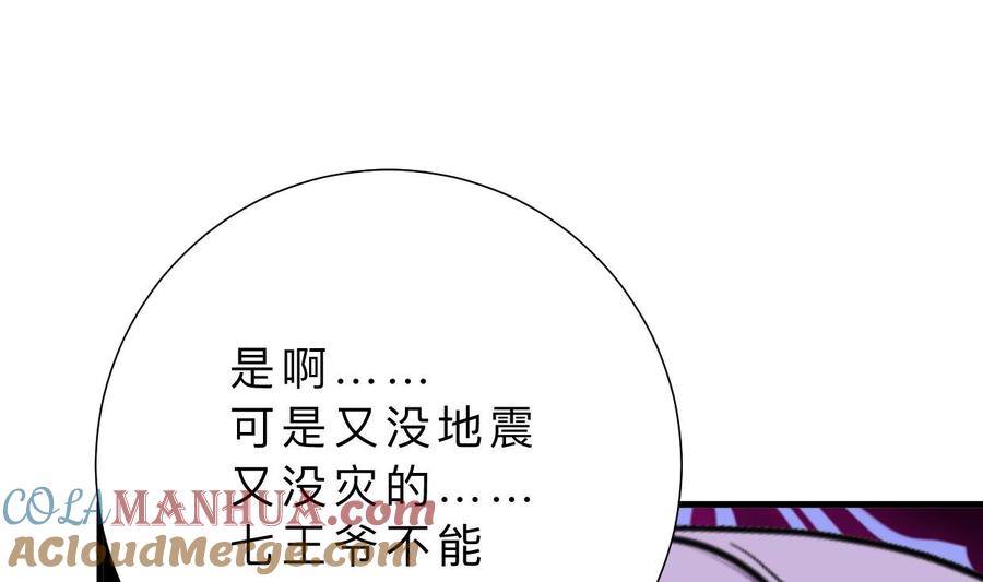 《养个少主斗渣男》第384话 围城 第46页