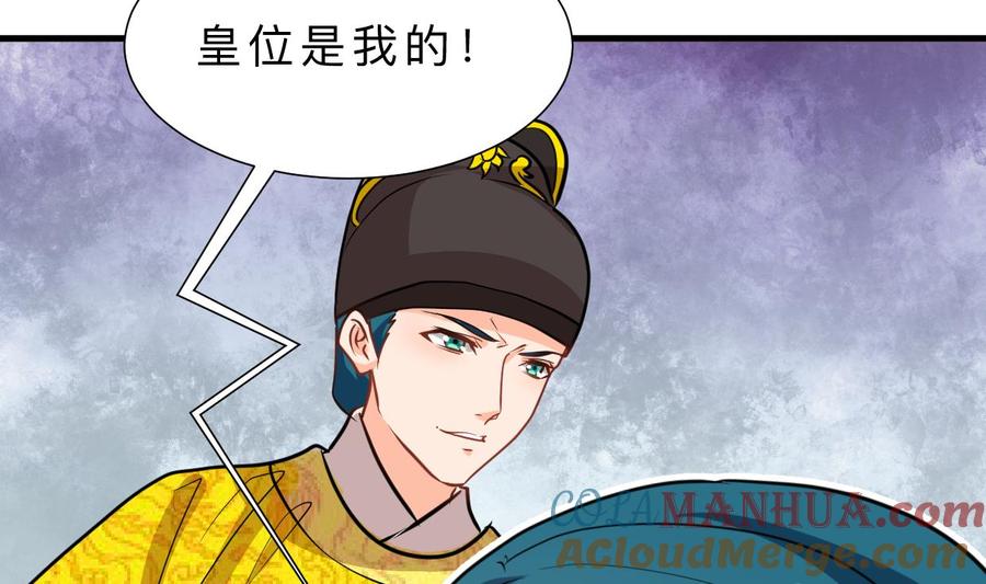 《养个少主斗渣男》第384话 围城 第10页