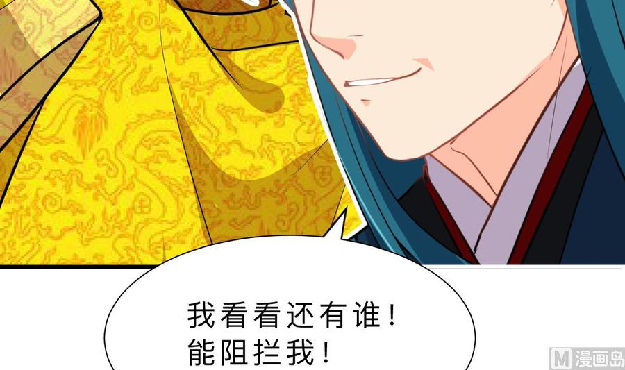 《养个少主斗渣男》第384话 围城 第12页