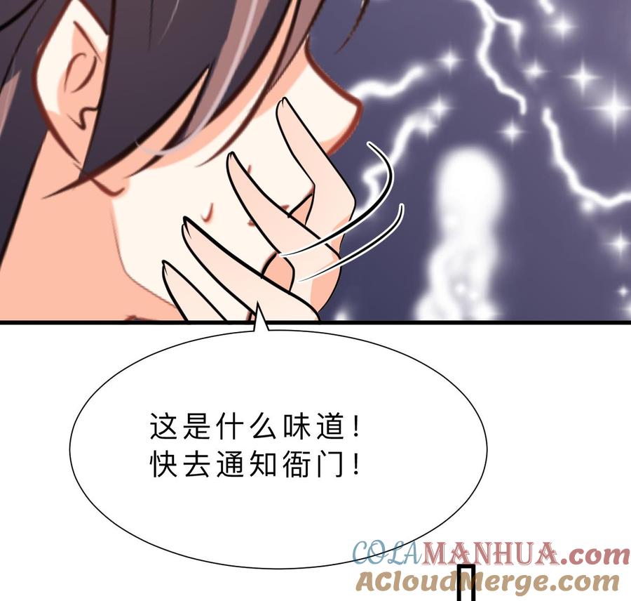 《养个少主斗渣男》第384话 围城 第37页