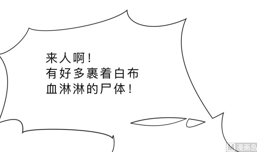 《养个少主斗渣男》第384话 围城 第63页