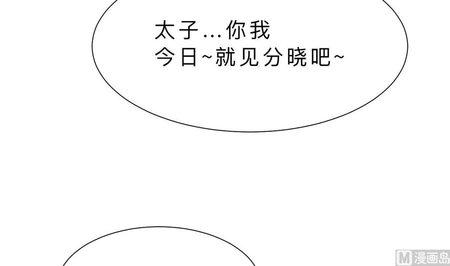 《养个少主斗渣男》第384话 围城 第9页