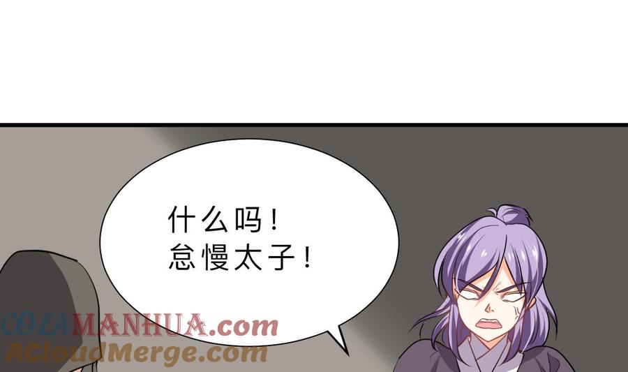 《养个少主斗渣男》第384话 围城 第40页