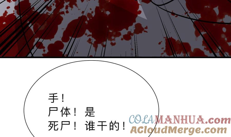 《养个少主斗渣男》第384话 围城 第34页
