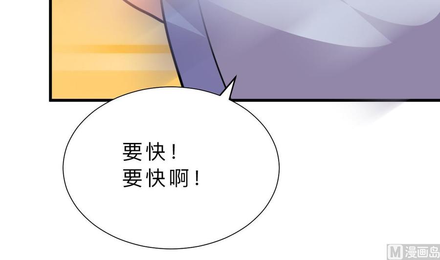 《养个少主斗渣男》第385话 扩散 第60页