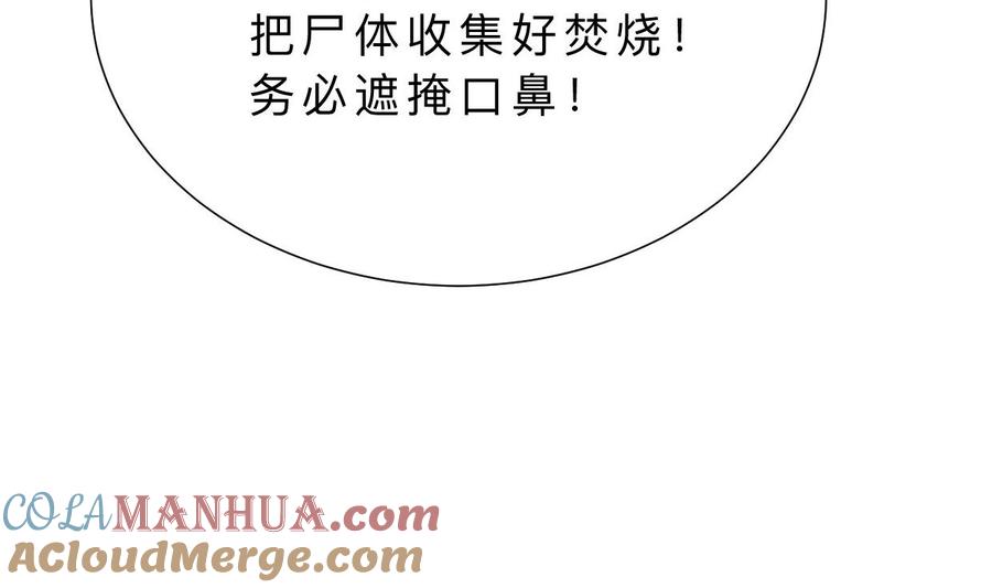 《养个少主斗渣男》第385话 扩散 第43页
