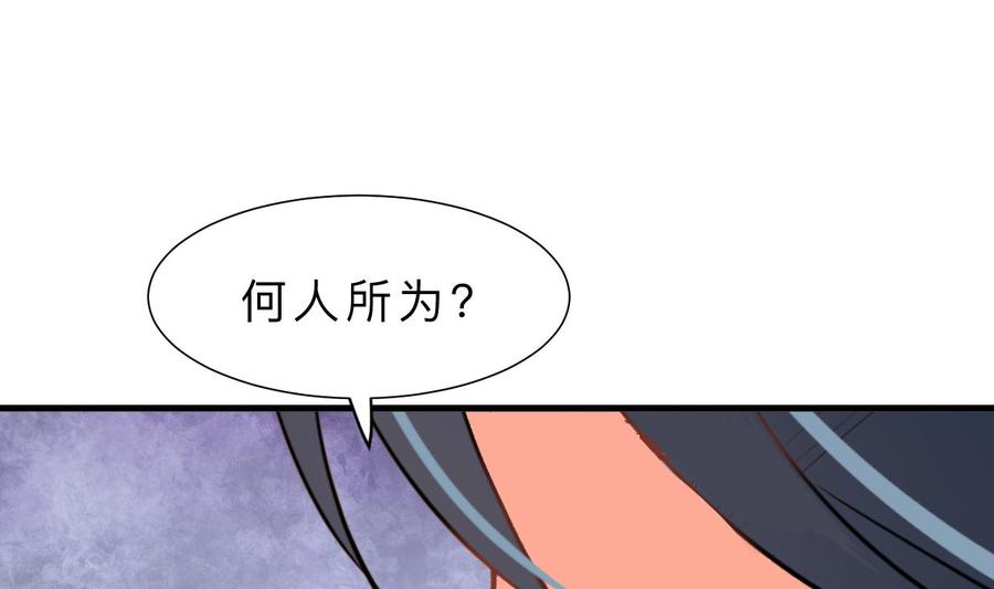《养个少主斗渣男》第385话 扩散 第20页