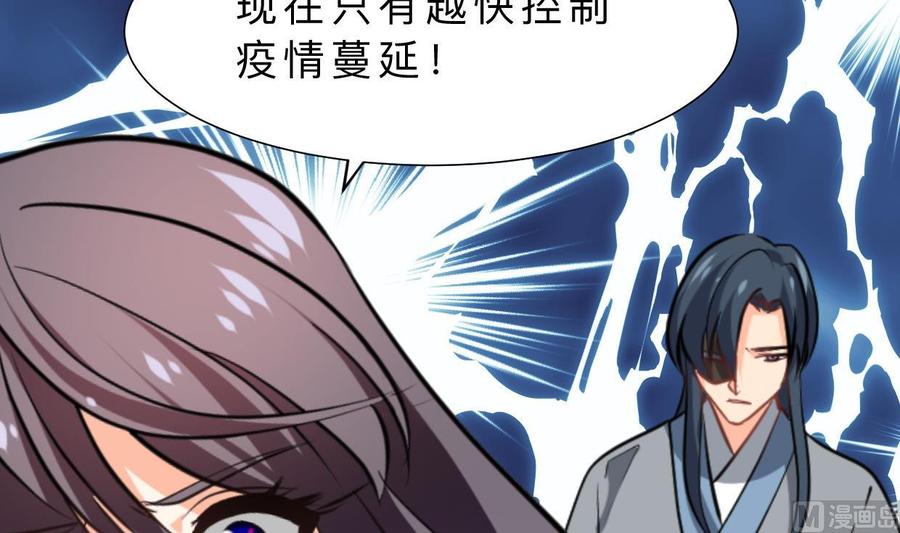 《养个少主斗渣男》第385话 扩散 第54页