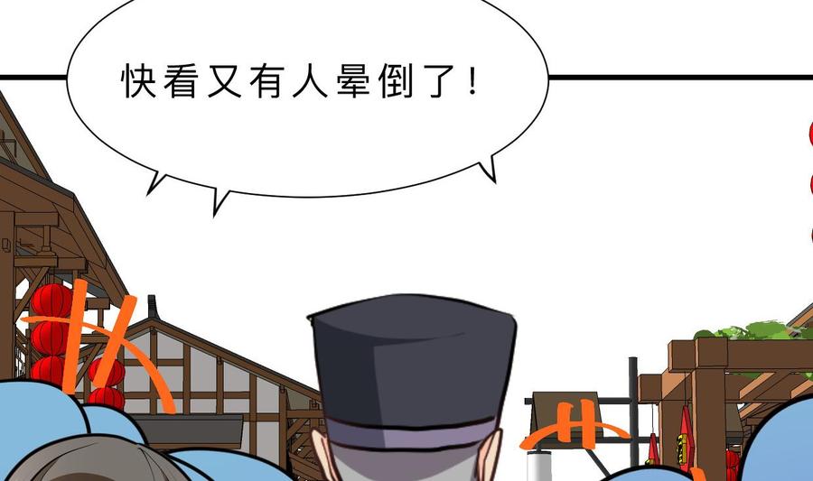 《养个少主斗渣男》第385话 扩散 第68页