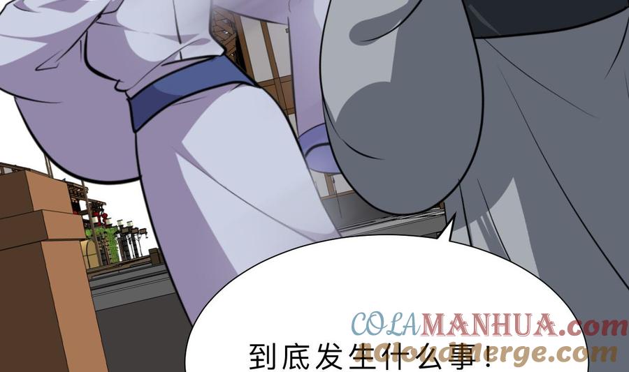 《养个少主斗渣男》第385话 扩散 第46页