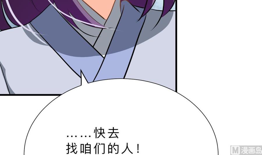 《养个少主斗渣男》第385话 扩散 第42页