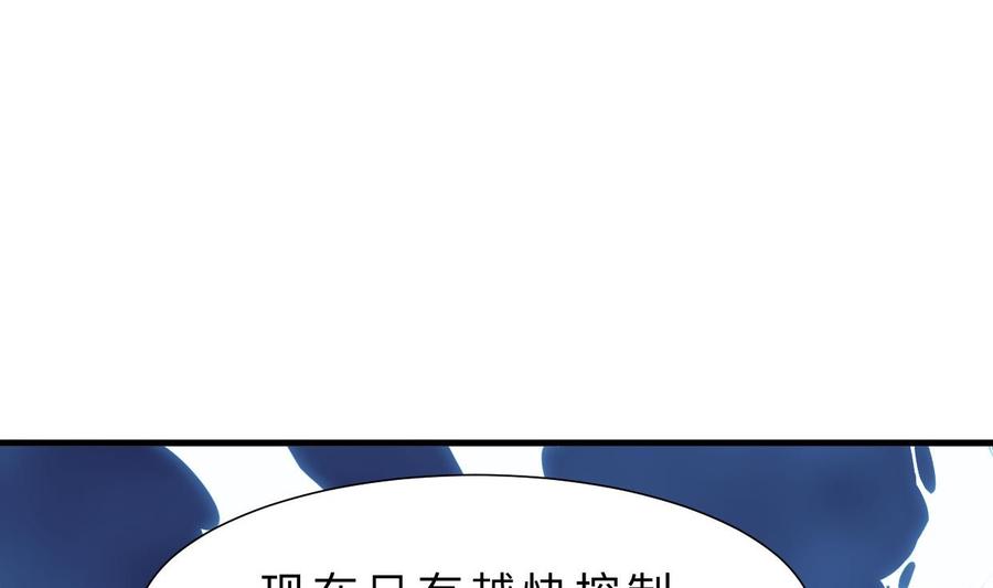 《养个少主斗渣男》第385话 扩散 第53页