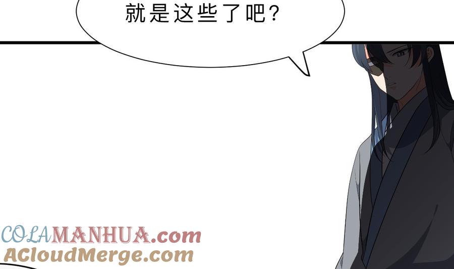 《养个少主斗渣男》第385话 扩散 第10页