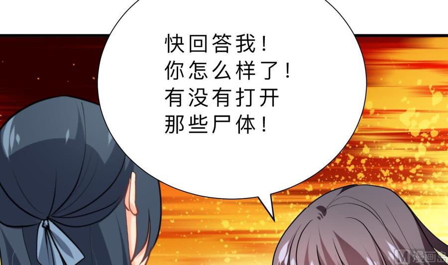 《养个少主斗渣男》第385话 扩散 第36页