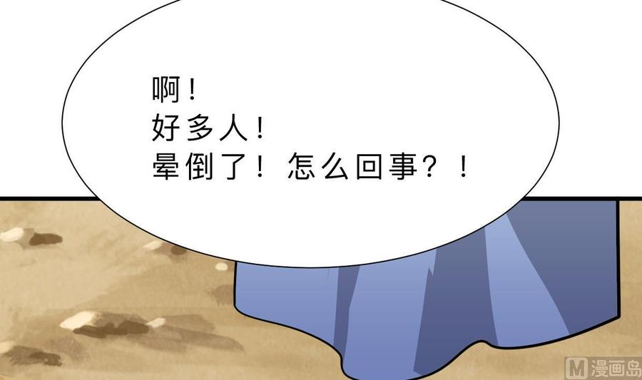 《养个少主斗渣男》第385话 扩散 第63页
