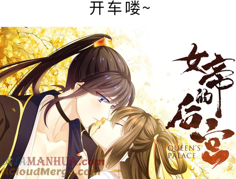 《养个少主斗渣男》第385话 扩散 第76页