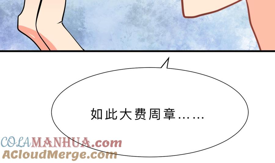 《养个少主斗渣男》第385话 扩散 第22页