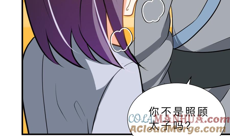 《养个少主斗渣男》第385话 扩散 第34页