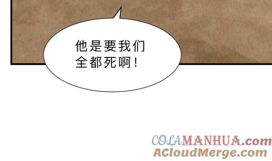 《养个少主斗渣男》第385话 扩散 第52页