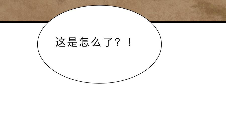 《养个少主斗渣男》第385话 扩散 第74页