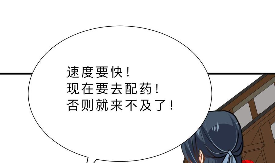 《养个少主斗渣男》第385话 扩散 第44页
